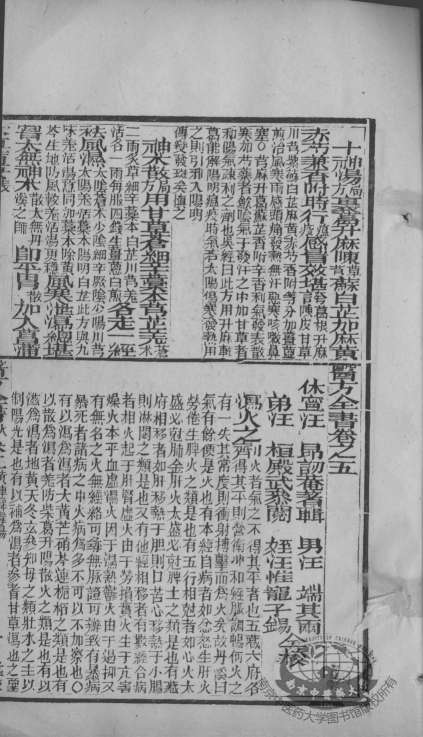 本草备要、医方集解合编  卷5